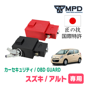 カーセキュリティ OBDガード （OBD GUARD) ★ブラック★国際特許★日本製★オリジナルステッカー２枚プレゼント中★