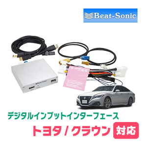 クラウン(220系・H30/6～R2/11)用 ビートソニック/HVXT05 T-Connect ナビ用デジタルインプットの画像1