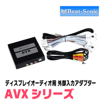 カムリ(70系・R1/10～現在)用　ビートソニック/AVX05+IF36　ディスプレイオーディオ用外部入力アダプターセット_画像2