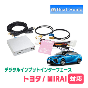 MIRAI(R2/12～R4/12)用　ビートソニック/HVXT03　T-Connect ナビゲーション用デジタルインプット