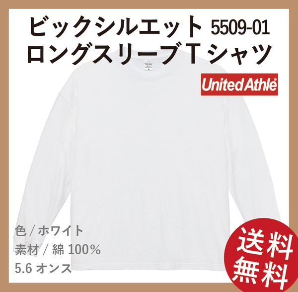 無地ウエア　United Athle 5509-01　ビッグシルエットTシャツ　Lサイズ　ホワイト