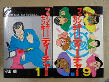 D30AΦω 全9冊『ファンキー・モンキー・ティーチャー』1巻～9巻 守山鶴 講談社 全巻セット ヤンマガKCスペシャル 初版本あり_画像4