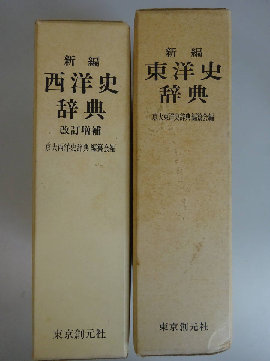 洋書□西洋服飾史辞典□ルロワール著□臨川書店/1992年-