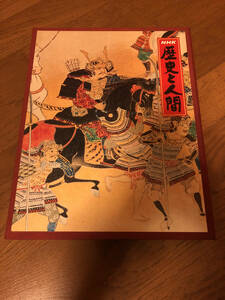 NHKカセット●歴史と人間●