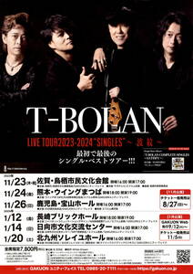 送料無料　各５枚　T-BOLAN　LIVE TOUR 2023-2024 ～波紋～　九州ツアー告知チラシ　A４版　両面印刷　裏面白紙