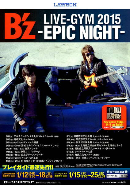 送料無料　５枚　B'Z　LIVE-GYM ２０１５　　EPIC NIGHT　　ホールツアー　告知チラシ　A４版片面印刷