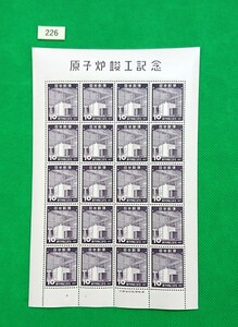 原子炉竣工/1957年/切手シート/ア/NH/極上美品/シワ無/シミ無/糊艶良好/稀に見る高品質/お値段以上/№226