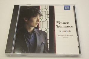 R7【即決・送料無料】France Romance 福間洸太朗 CD