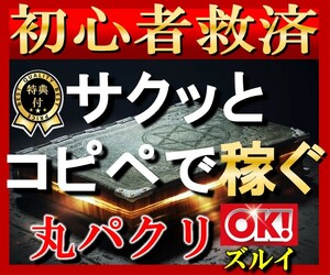 超簡単サクッとコピペで副収入を稼ぐ方法