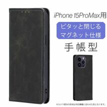 iPhone 15ProMax 用 スマホケース 新品 手帳型 レザー 耐衝撃 アイフォン カード収納 携帯ケース ブラック_画像1