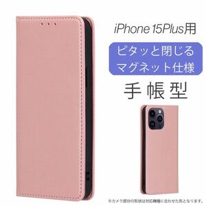 iPhone 15Plus 用 スマホケース 新品 手帳型 レザー 耐衝撃 アイフォン カード収納 携帯ケース ピンク