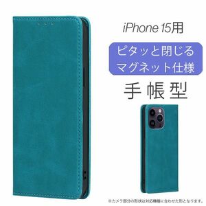 iPhone 15 用 スマホケース 新品 手帳型 レザー 耐衝撃 アイフォン カード収納 携帯ケース ターコイズブルー