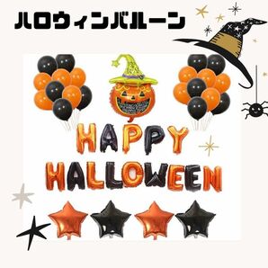 ハロウィンバルーン パンプキン ハロウィン 室内装飾 イベント 風船 かぼちゃ