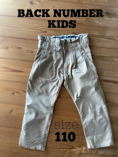 ！週末限定sale!!☆backnumberKIDS☆110☆キッズパンツ☆