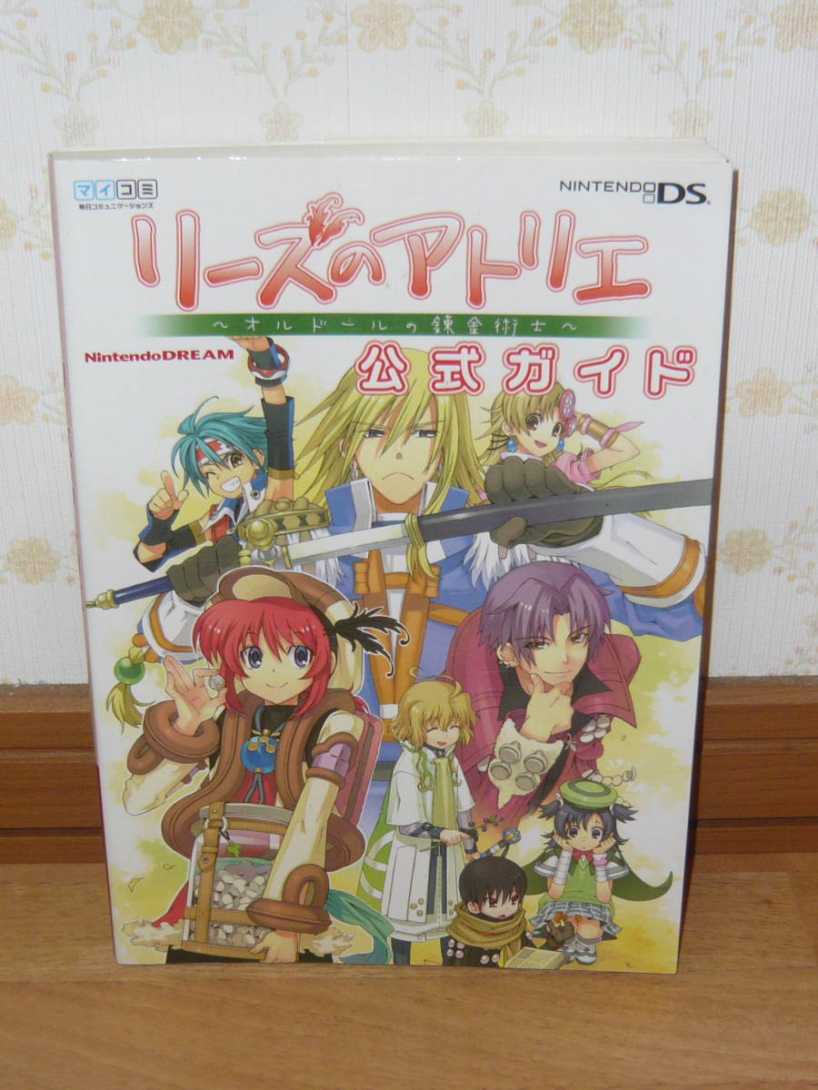 2023年最新】Yahoo!オークション -リーズのアトリエ(本、雑誌)の中古品