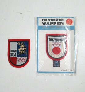 A665◆1964 TOKYO OLYMPIC 東京オリンピック 証標フェルト オリジナルワッペン まとめて2点