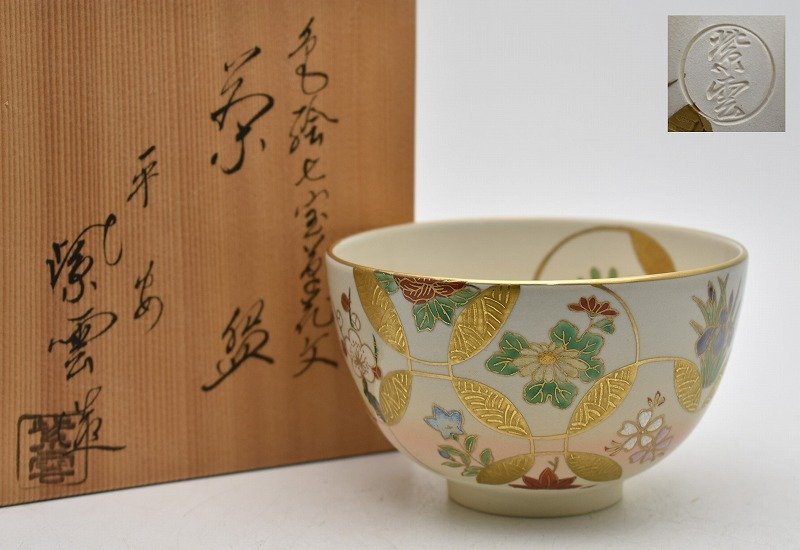 ヤフオク! -「橋本紫雲」の落札相場・落札価格