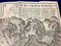 821◆戦前◆明治26年◆月瀬梅渓十六勝地真景図 全◆木版彩色◆官許月瀬楳渓躑躅川真景◆岡本八谷◆絵図◆和書◆題箋付◆奈良◆当時物_画像2