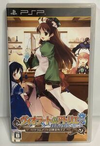 ヴィオラートのアトリエ グラムナートの錬金術士2 群青の思い出 pspソフト ☆ 送料無料 ☆