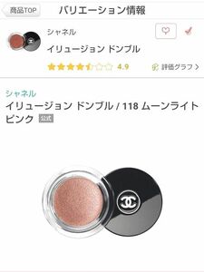 限定色シャネル アイシャドウ CHANEL イリュージョン ドンブル 118 ムーンライト ピンク 