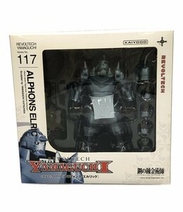 フィギュア 鋼の錬金術師 No.117 アルフォンスエルリック REVOLTECH 海洋堂 [0104]