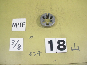 NPTF3/8 外径38Φ　中古品　ガスネジのダイス