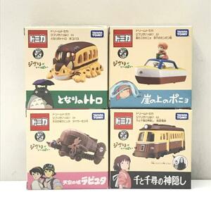 ★中古品★TAKARA TOMY タカラトミ おもちゃ ドリームトミカ ジブリがいっぱいコレクション 4種セット