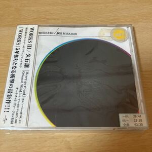 WORKS IV -Dream of W.D.O.- 久石譲 ＷＯＲＫＳ　III 二枚セット　レンタル落ち