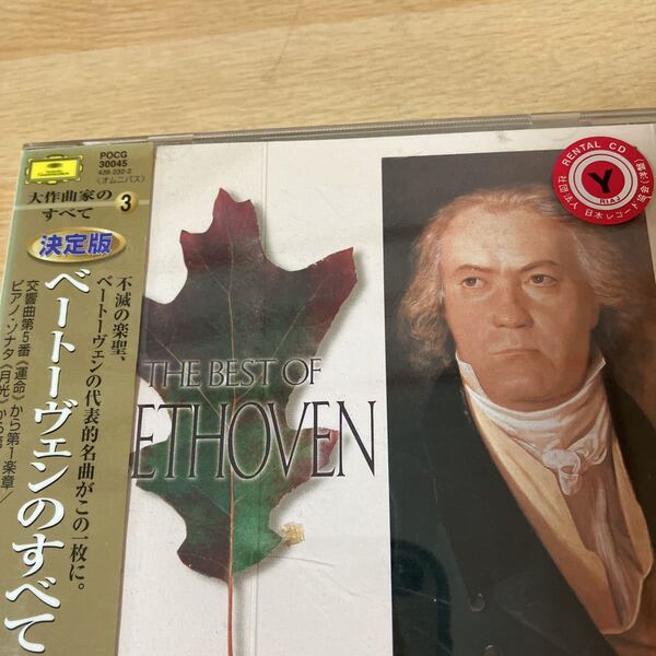CD 決定版 ベートーヴェンのすべて レンタル落ち①