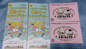 タマ＆フレンズ 40周年記念 うちのタマ知りませんか? 非売品 ステッカー 東京メトロ スタンプラリー 2セット キャラクター シール