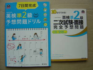 ★英検準2級『予想問題ドリル[5訂版・最新版]+二次試験』送料185円★