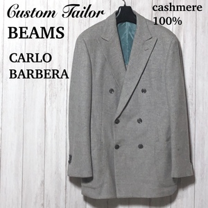 Custom Tailor BEAMS カシミヤ ダブルジャケット/カスタムテーラービームス CARLO BARBERA カルロ バルベラ