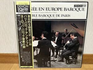 クラシックLP　デンオン　OX-7026-ND　パリ・バロック・アンサンブル　ヨーロッパ・バロック音楽の旅