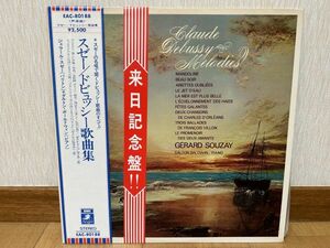 クラシックLP　東芝EMI　EAC-80188　ジェラール・スゼー、ボールドウィン　ドビュッシー歌曲集