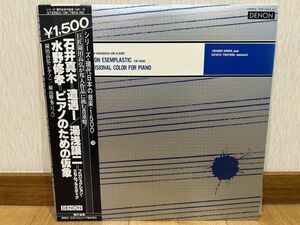 クラシックLP　デンオン　OW-7854-ND　シリーズ・現代日本の音楽　１８　石井真木、湯浅譲二、水野修孝