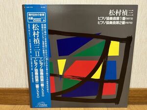 クラシックLP　日ビクター　SJX-1175　現代日本の音楽　名盤２０００シリーズ　６　松村禎三　２