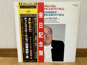 クラシックLP　日ビクター（メロディア音源）　VIC 5102　リヒテル、ムラヴィンスキー　チャイコフスキー／ピアノ協奏曲第１番　ほか