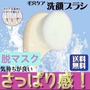 送料無料【毛穴ケア★洗顔ブラシ/白】角質 花粉 黄砂 くすみ 皮脂 美肌 美顔 角質 ターンオーバー いちご鼻 角栓 スキンケア 新生活 新品