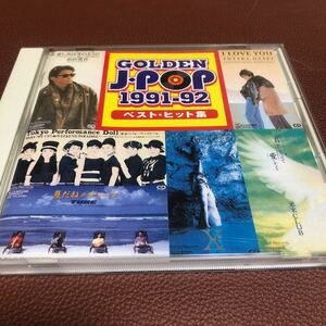 限定1名！CD GOLDEN J-POP 1991-92 ベスト・ヒット集　X 浜田省吾　尾崎豊　TUBE 他