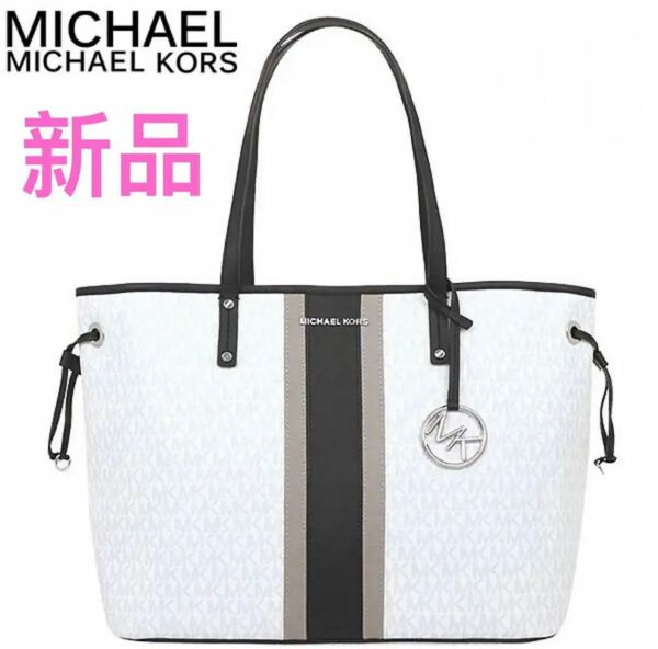 新品 マイケルコース/MICHAEL KORS カバン　トートバッグ　ホワイト