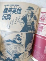 【まんが情報誌　コミックボックス】 1989年8月号　特集：ほら吹きギリアムの大冒険　最新作バロン　ふゅーじょんぷろだくと　_画像5