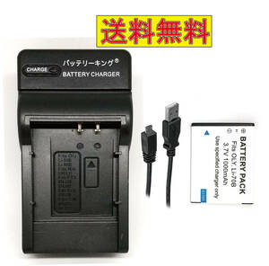 【送料無料】 バッテリー＆充電器 OLYMPUS オリンパス Li-70B Li70B バッテリー 1000mAh 互換品