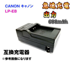 【送料無料】キャノン CANON LP-E8 AC充電器 急速充電器 AC電源 互換品