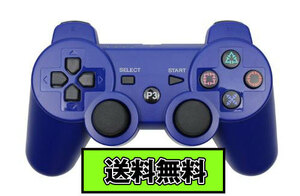 【送料無料】PS3 ワイヤレスコントローラー Bluetooth ブルー Blue 青色 互換品