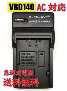 [ free shipping ] Panasonic Hitachi VW-VBD140 VW-VBD210 VW-VBD7 VW-VBG260 VW-VBG130-K VW-VBG260-K VW-VBG6-K AC fast charger interchangeable goods 