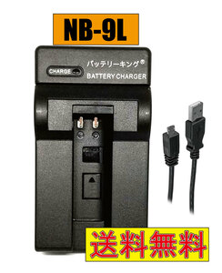【送料無料】 キャノン NB-9L CB-2LB 1000HS / IXUSSD4500IS CANNO NB-9L / IXY 1 / IXY 3 / IXY 50S / IXY 51S USB付き AC充電対応 互換品