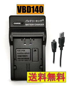 【送料無料】 パナソニック 日立 VW-VBD140 VW-VBD210 VW-VBD7 VW-VBG260 VW-VBG130-K VW-VBG260-K VW-VBG6-K USB付き AC充電対応 互換品