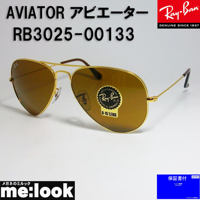 2023年最新】ヤフオク! -ray ban aviator rb3025の中古品・新品・未