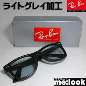 RayBan レイバン ライトグレイ加工　RB2140F-SBKLGY-52 サングラス WAYFARER ウェイファーラー マットブラック　ASIAN FIT