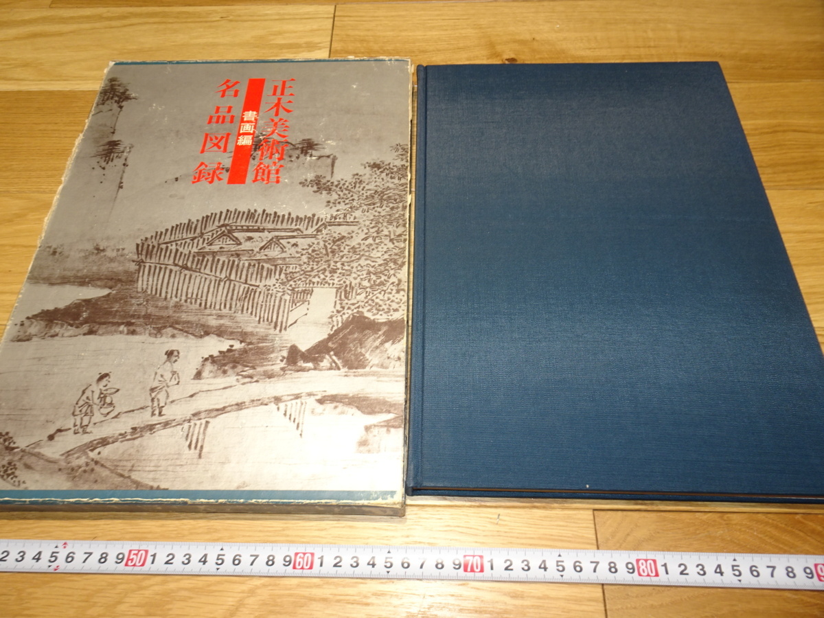 2023年最新】ヤフオク! -正木美術館(絵画)の中古品・新品・未使用品一覧